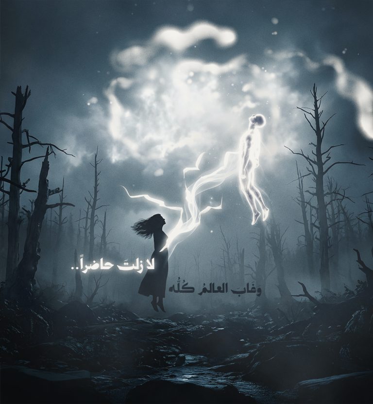 Eternal Connection